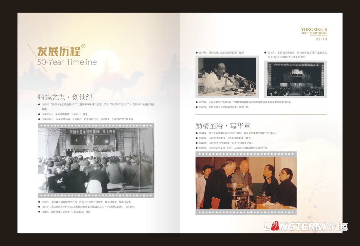 四川永星電子有限公司50周年慶企業(yè)紀念畫(huà)冊設計|電子元件廠(chǎng)高新技術(shù)企業(yè)形象宣傳冊設計效果圖