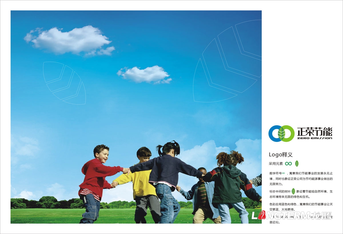 四川正榮節能投資有限公司形象宣傳畫(huà)冊設計|低碳減排城市節能環(huán)?；A清潔新能源產(chǎn)業(yè)集團宣傳冊設計