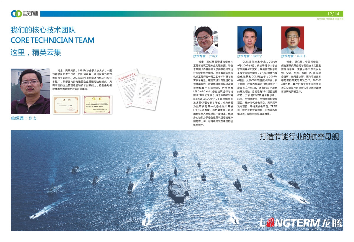四川正榮節能投資有限公司形象宣傳畫(huà)冊設計|低碳減排城市節能環(huán)?；A清潔新能源產(chǎn)業(yè)集團宣傳冊設計
