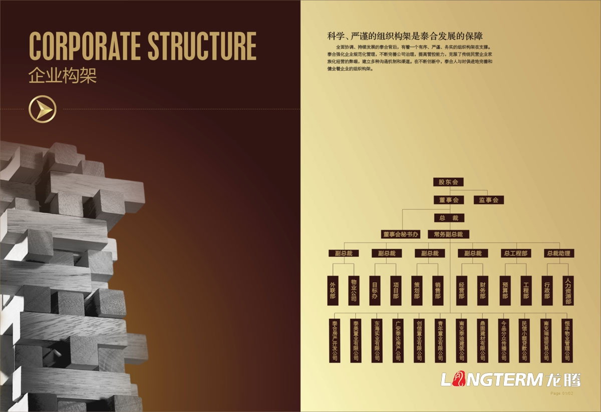 四川泰合置業(yè)集團形象宣傳畫(huà)冊設計|房地產(chǎn)開(kāi)發(fā)建筑建設工程公司宣傳冊設計|金融酒店物業(yè)服務(wù)多元化宣傳冊