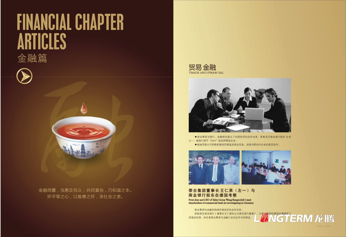 四川泰合置業(yè)集團形象宣傳畫(huà)冊設計|房地產(chǎn)開(kāi)發(fā)建筑建設工程公司宣傳冊設計|金融酒店物業(yè)服務(wù)多元化宣傳冊