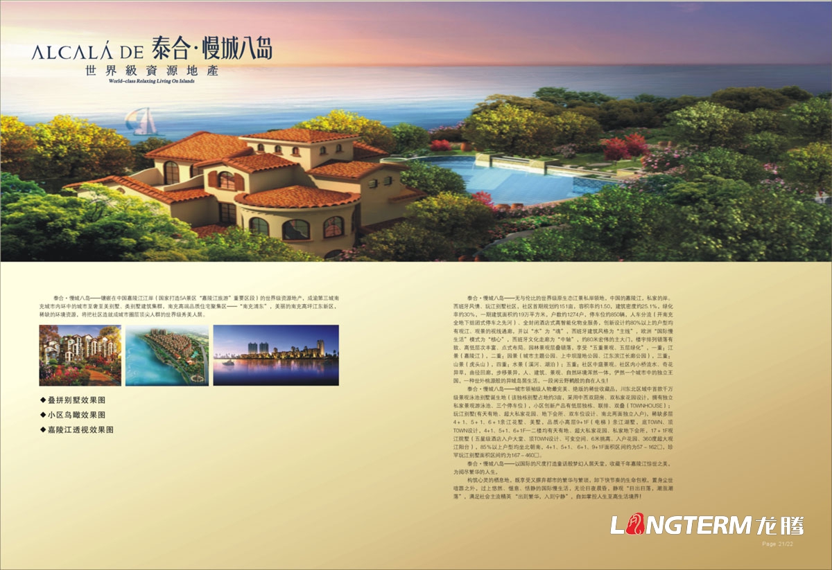 四川泰合置業(yè)集團形象宣傳畫(huà)冊設計|房地產(chǎn)開(kāi)發(fā)建筑建設工程公司宣傳冊設計|金融酒店物業(yè)服務(wù)多元化宣傳冊
