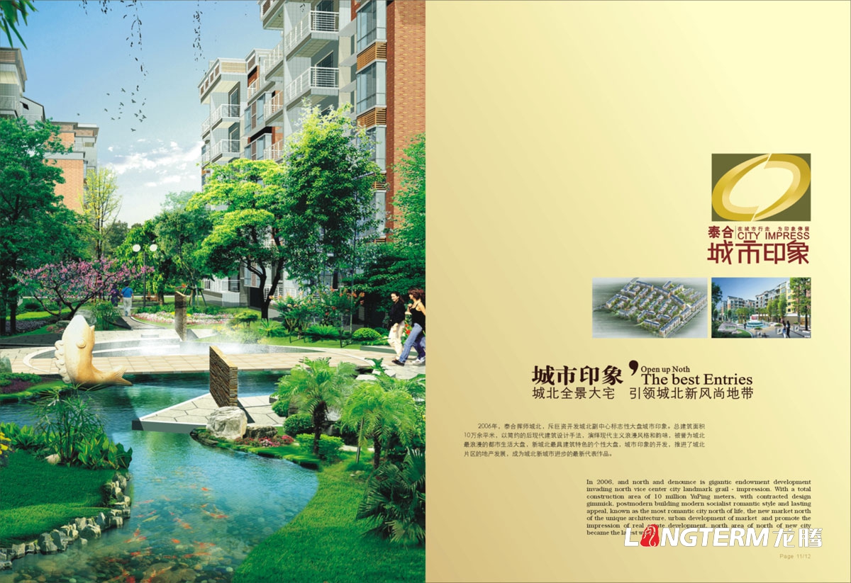 四川泰合置業(yè)集團形象宣傳畫(huà)冊設計|房地產(chǎn)開(kāi)發(fā)建筑建設工程公司宣傳冊設計|金融酒店物業(yè)服務(wù)多元化宣傳冊