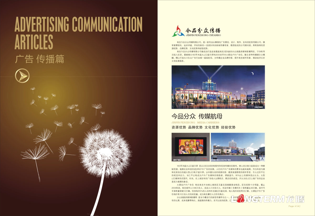 四川泰合置業(yè)集團形象宣傳畫(huà)冊設計|房地產(chǎn)開(kāi)發(fā)建筑建設工程公司宣傳冊設計|金融酒店物業(yè)服務(wù)多元化宣傳冊
