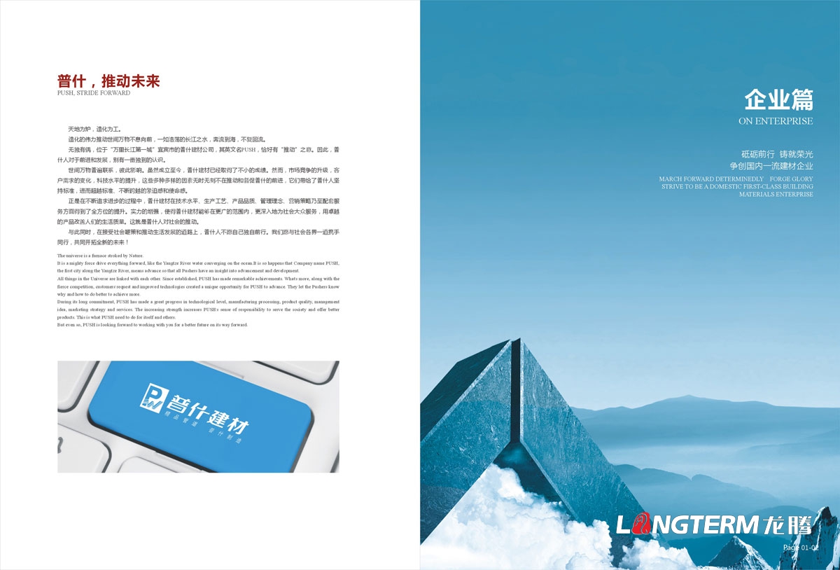 四川省宜賓普什建材有限公司形象宣傳畫(huà)冊設計|管材管件塑料生產(chǎn)廠(chǎng)塑膠集團宣傳冊設計|宜賓市畫(huà)冊設計公司