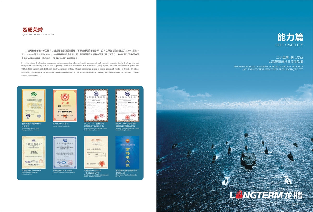 四川省宜賓普什建材有限公司形象宣傳畫(huà)冊設計|管材管件塑料生產(chǎn)廠(chǎng)塑膠集團宣傳冊設計|宜賓市畫(huà)冊設計公司