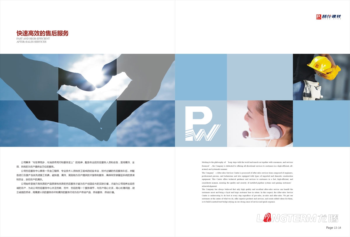 四川省宜賓普什建材有限公司形象宣傳畫(huà)冊設計|管材管件塑料生產(chǎn)廠(chǎng)塑膠集團宣傳冊設計|宜賓市畫(huà)冊設計公司