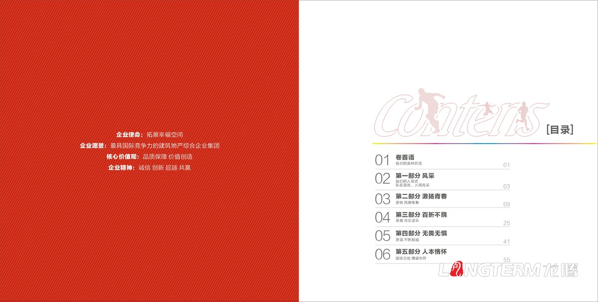 中國建筑西南設計院有限公司第一屆職工運動(dòng)會(huì )紀念冊設計|公司員工運動(dòng)會(huì )宣傳手冊設計|企業(yè)內部團隊風(fēng)采