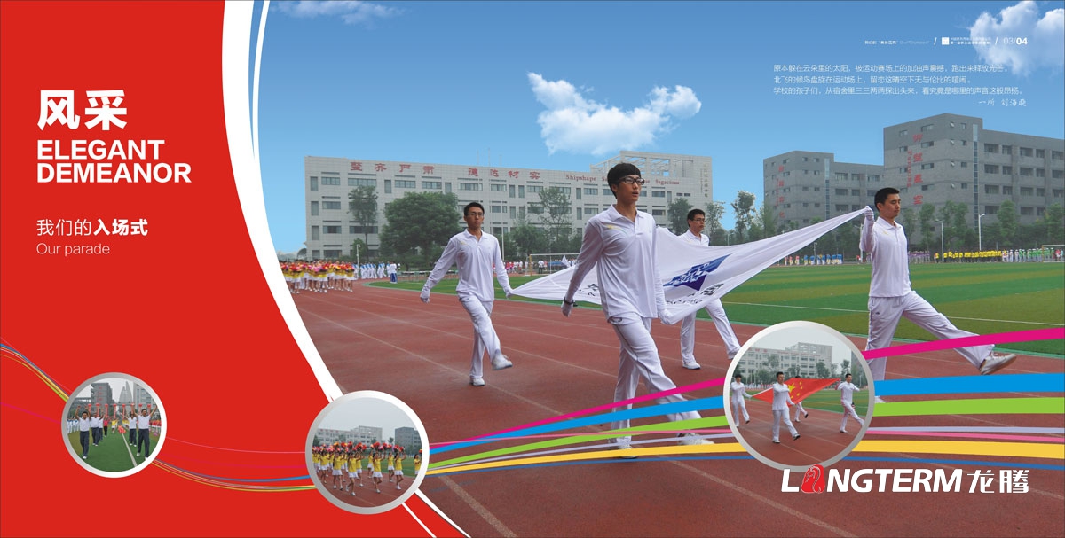 中國建筑西南設計院有限公司第一屆職工運動(dòng)會(huì )紀念冊設計|公司員工運動(dòng)會(huì )宣傳手冊設計|企業(yè)內部團隊風(fēng)采