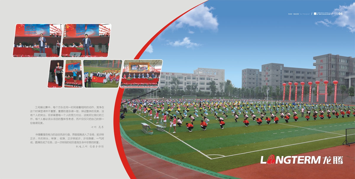 中國建筑西南設計院有限公司第一屆職工運動(dòng)會(huì )紀念冊設計|公司員工運動(dòng)會(huì )宣傳手冊設計|企業(yè)內部團隊風(fēng)采