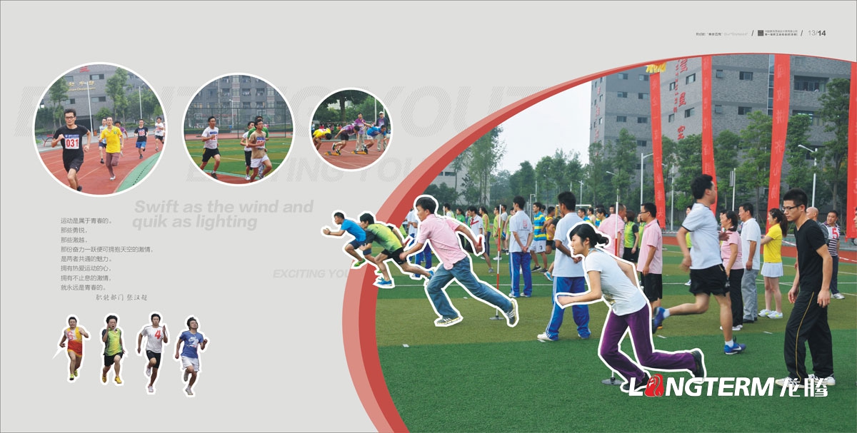 中國建筑西南設計院有限公司第一屆職工運動(dòng)會(huì )紀念冊設計|公司員工運動(dòng)會(huì )宣傳手冊設計|企業(yè)內部團隊風(fēng)采