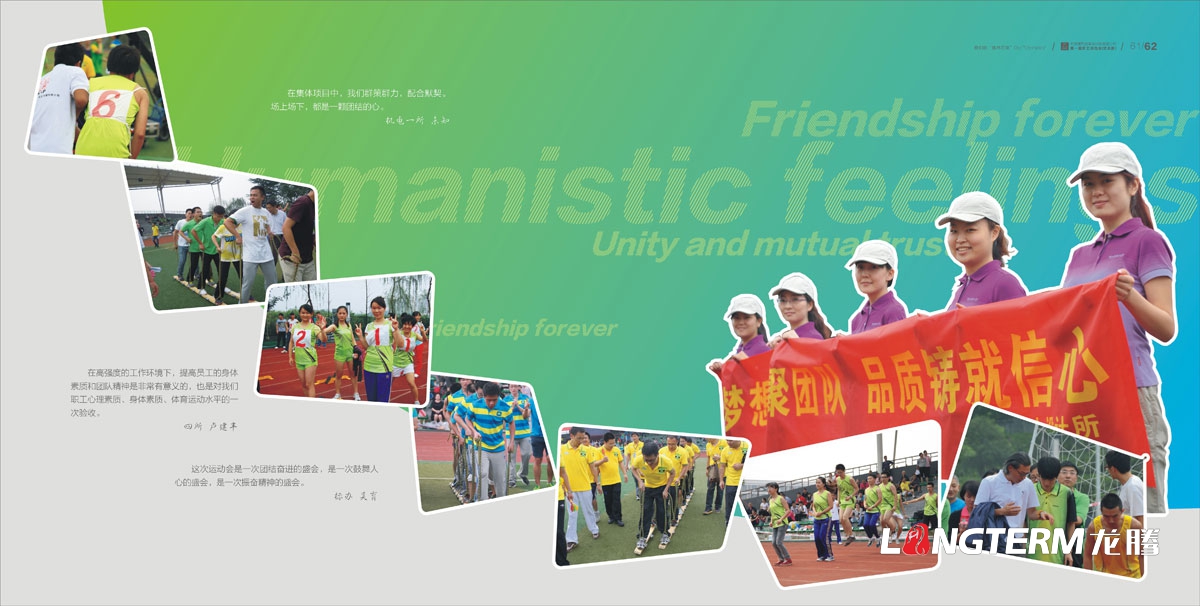 中國建筑西南設計院有限公司第一屆職工運動(dòng)會(huì )紀念冊設計|公司員工運動(dòng)會(huì )宣傳手冊設計|企業(yè)內部團隊風(fēng)采