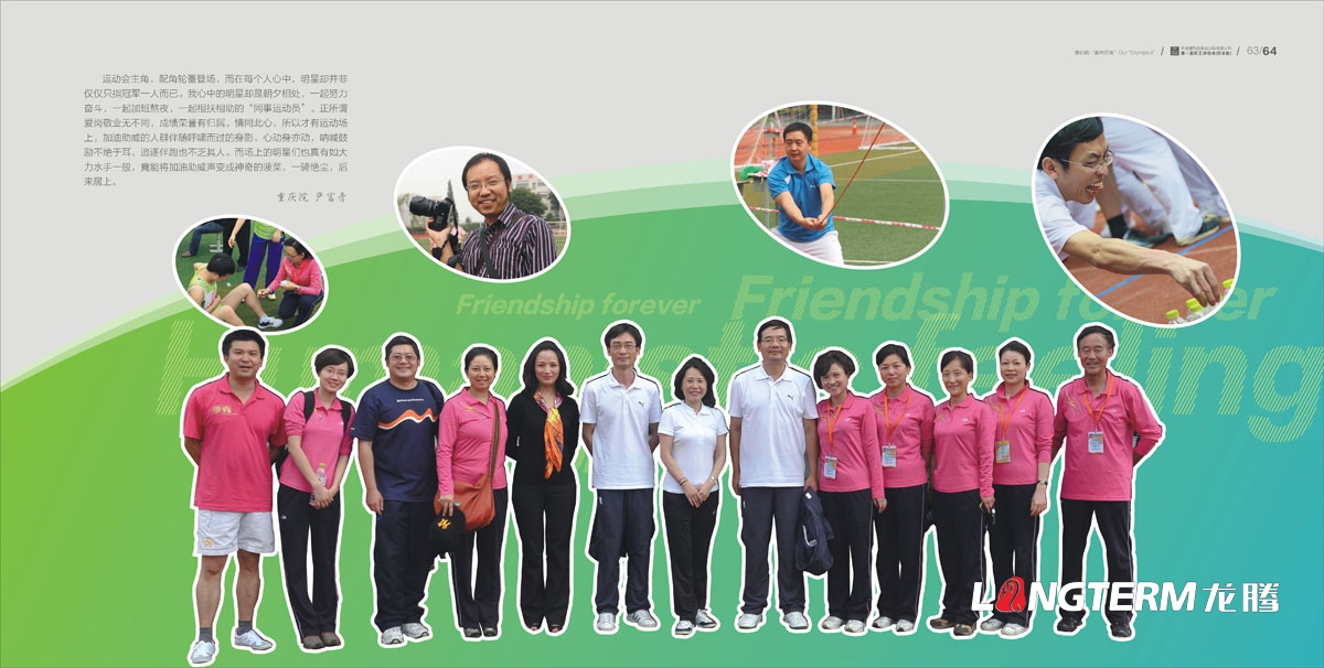 中國建筑西南設計院有限公司第一屆職工運動(dòng)會(huì )紀念冊設計|公司員工運動(dòng)會(huì )宣傳手冊設計|企業(yè)內部團隊風(fēng)采