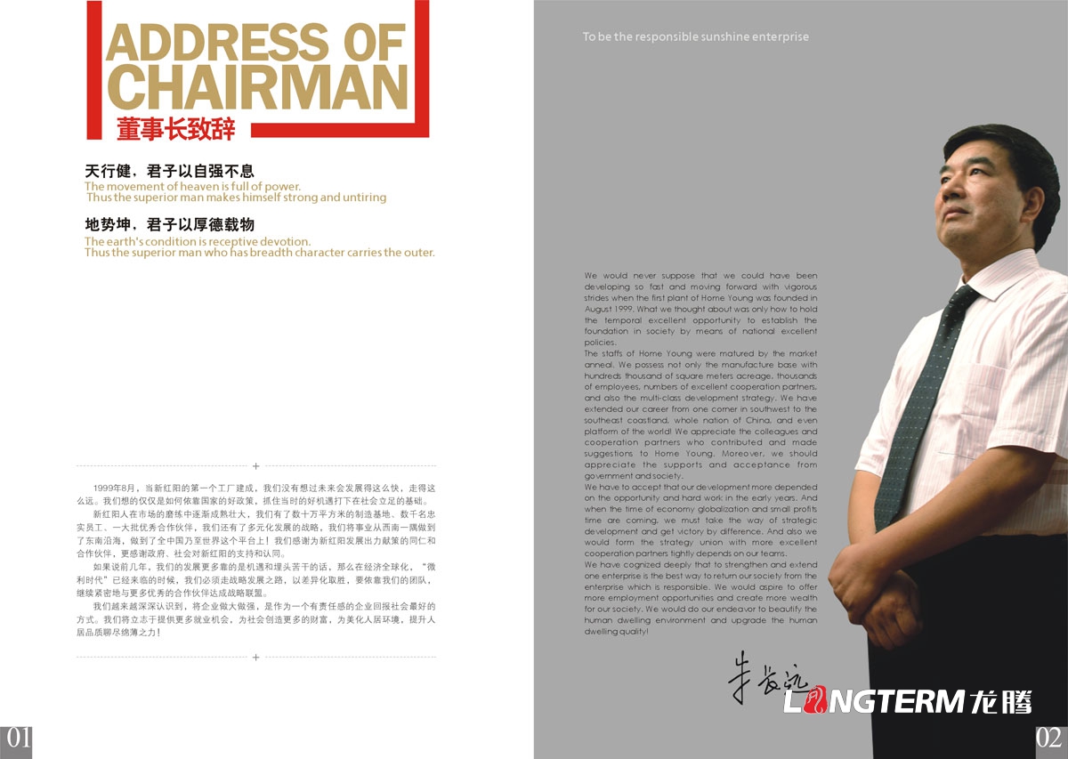 新紅陽(yáng)實(shí)業(yè)家具集團形象宣傳畫(huà)冊設計|整體家居事業(yè)制造中心工廠(chǎng)宣傳冊設計|制造基地多元化發(fā)展畫(huà)冊設計