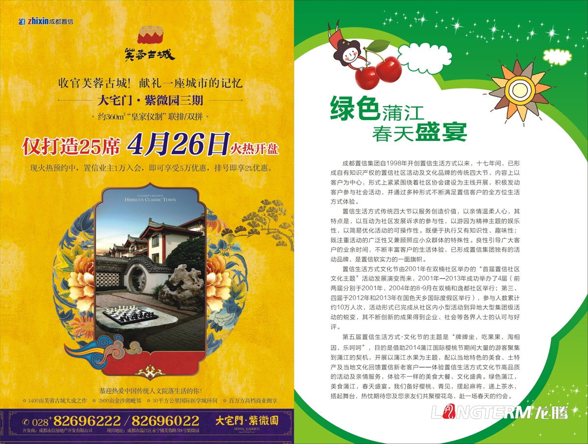 成都置信集團櫻桃節活動(dòng)宣傳物料設計|置信生活方式業(yè)主活動(dòng)指南小冊子|導視牌桁架易拉寶橫幅KT板圍欄