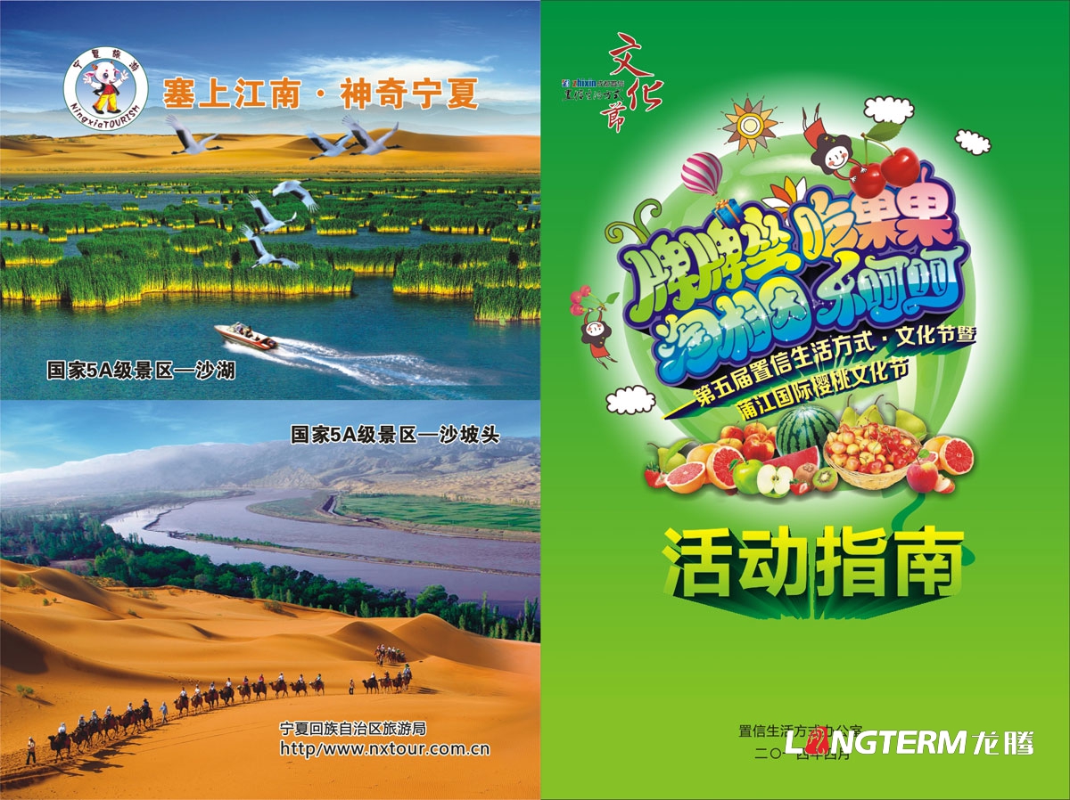 成都置信集團櫻桃節活動(dòng)宣傳物料設計|置信生活方式業(yè)主活動(dòng)指南小冊子|導視牌桁架易拉寶橫幅KT板圍欄