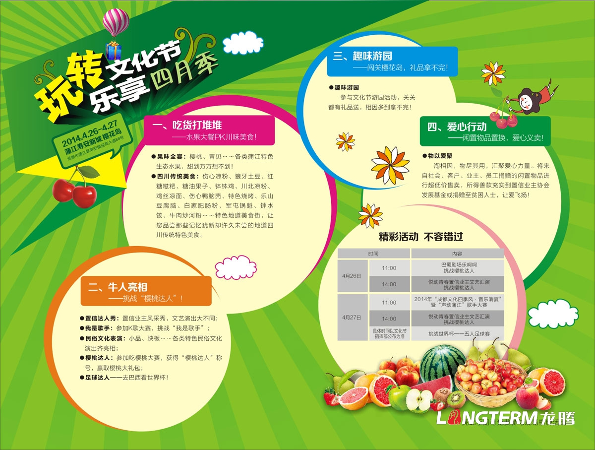 成都置信集團櫻桃節活動(dòng)宣傳物料設計|置信生活方式業(yè)主活動(dòng)指南小冊子|導視牌桁架易拉寶橫幅KT板圍欄