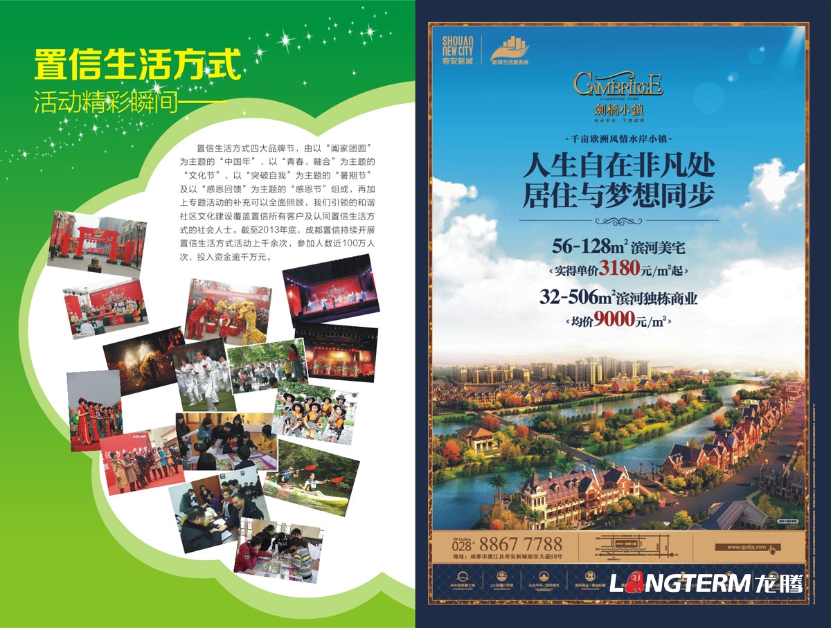 成都置信集團櫻桃節活動(dòng)宣傳物料設計|置信生活方式業(yè)主活動(dòng)指南小冊子|導視牌桁架易拉寶橫幅KT板圍欄