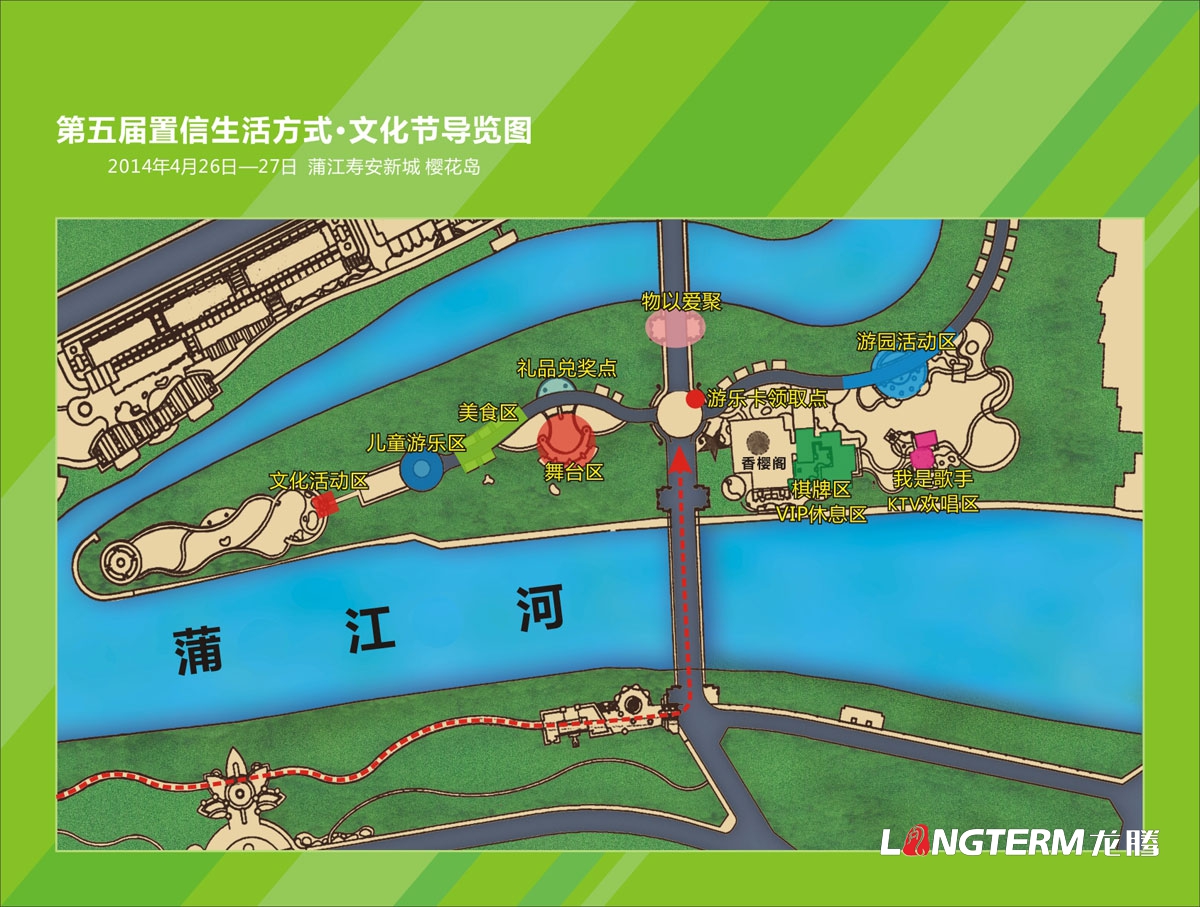 成都置信集團櫻桃節活動(dòng)宣傳物料設計|置信生活方式業(yè)主活動(dòng)指南小冊子|導視牌桁架易拉寶橫幅KT板圍欄