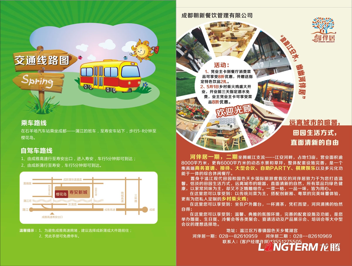 成都置信集團櫻桃節活動(dòng)宣傳物料設計|置信生活方式業(yè)主活動(dòng)指南小冊子|導視牌桁架易拉寶橫幅KT板圍欄