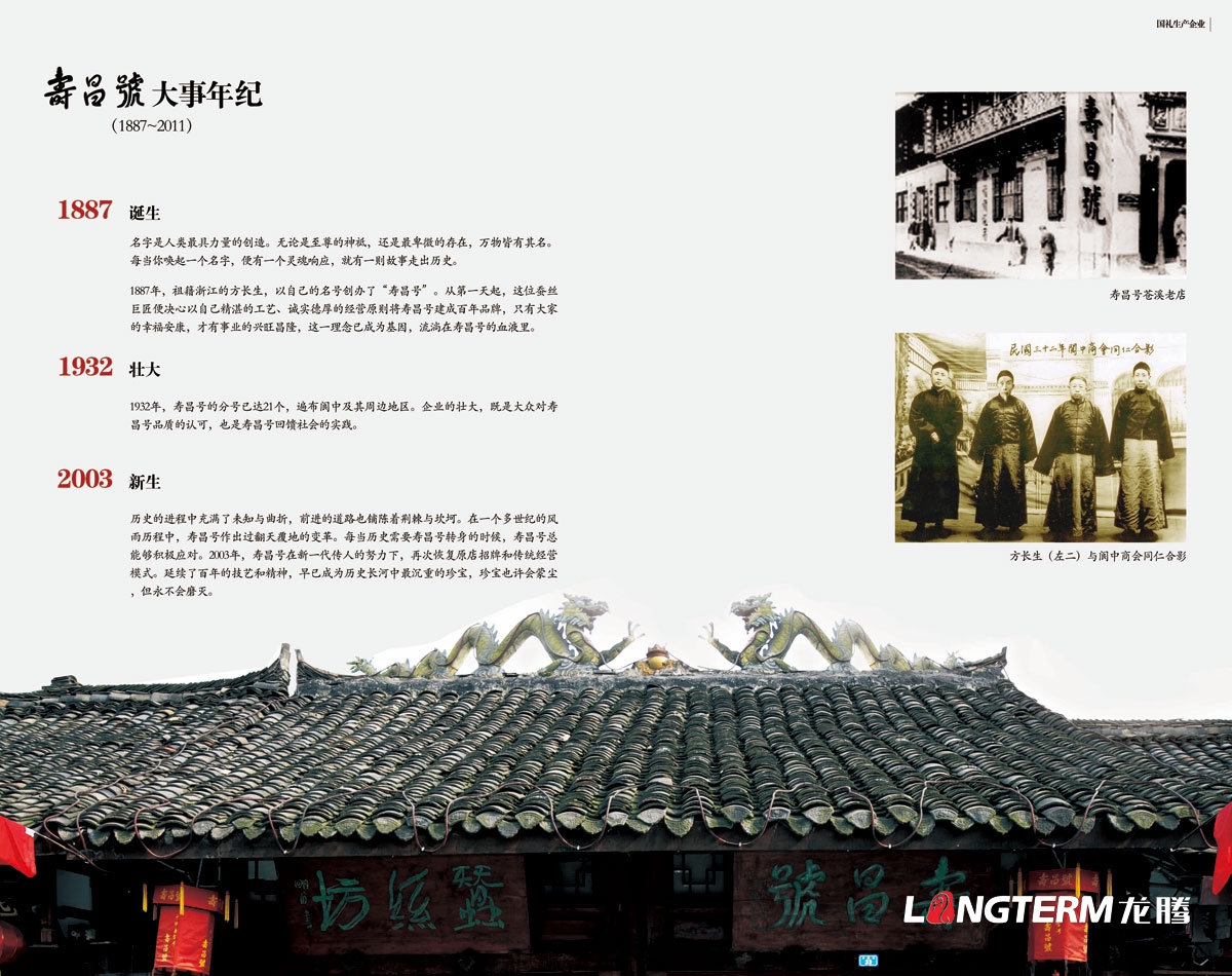 四川閬中壽昌號蠶絲制品有限公司形象宣傳畫(huà)冊設計|蠶絲制品蠶絲被竹炭纖維百年老店老字號宣傳冊設計