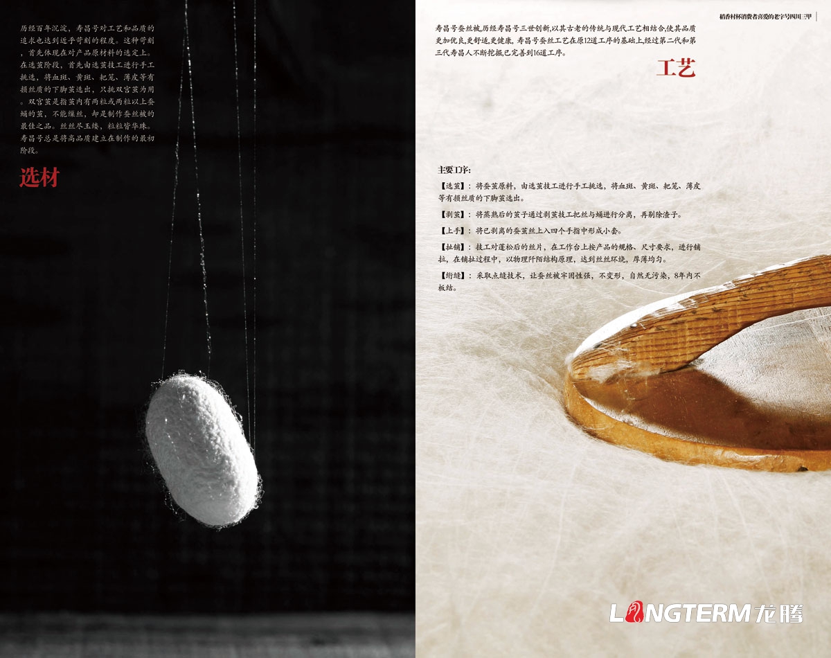 四川閬中壽昌號蠶絲制品有限公司形象宣傳畫(huà)冊設計|蠶絲制品蠶絲被竹炭纖維百年老店老字號宣傳冊設計