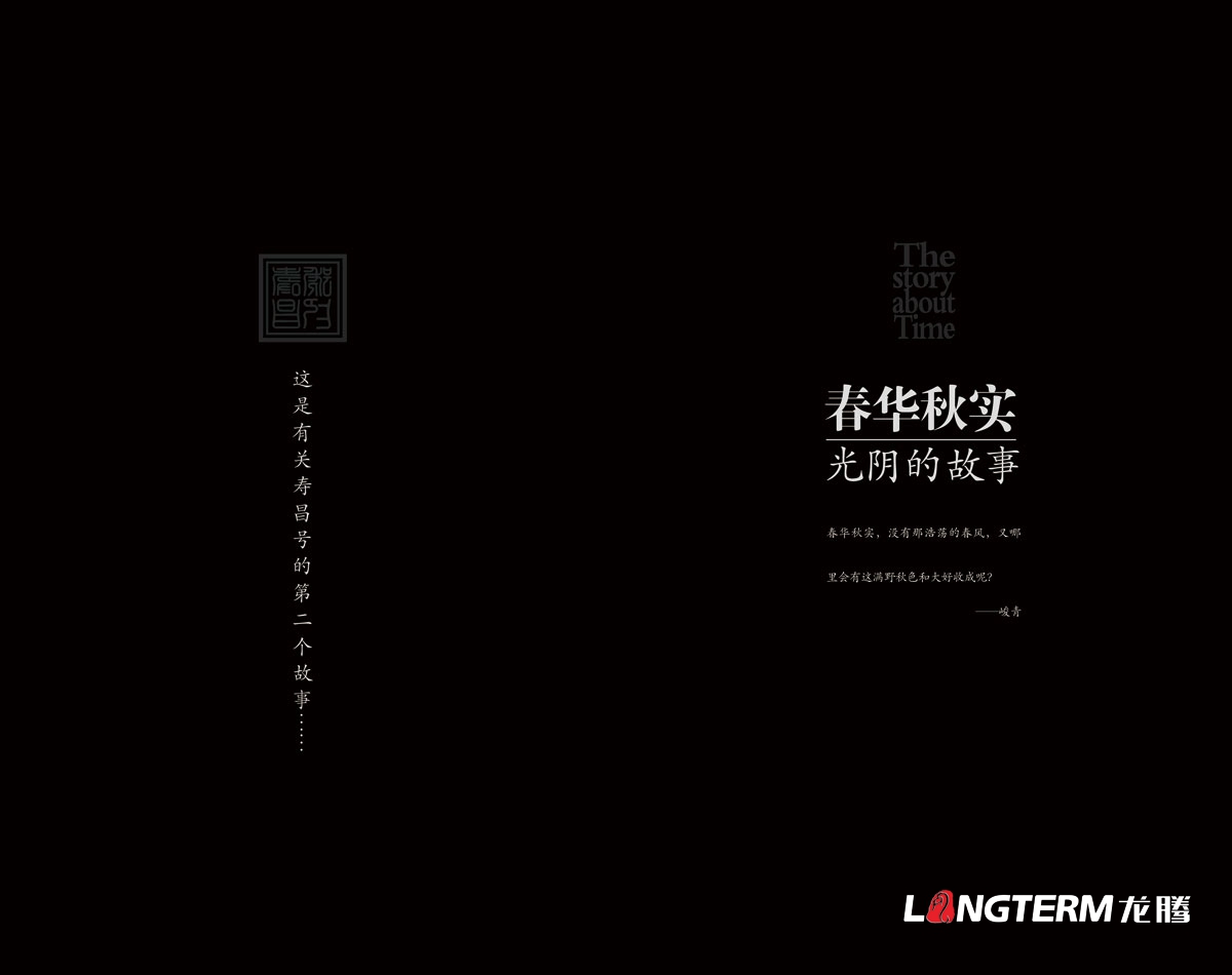 四川閬中壽昌號蠶絲制品有限公司形象宣傳畫(huà)冊設計|蠶絲制品蠶絲被竹炭纖維百年老店老字號宣傳冊設計
