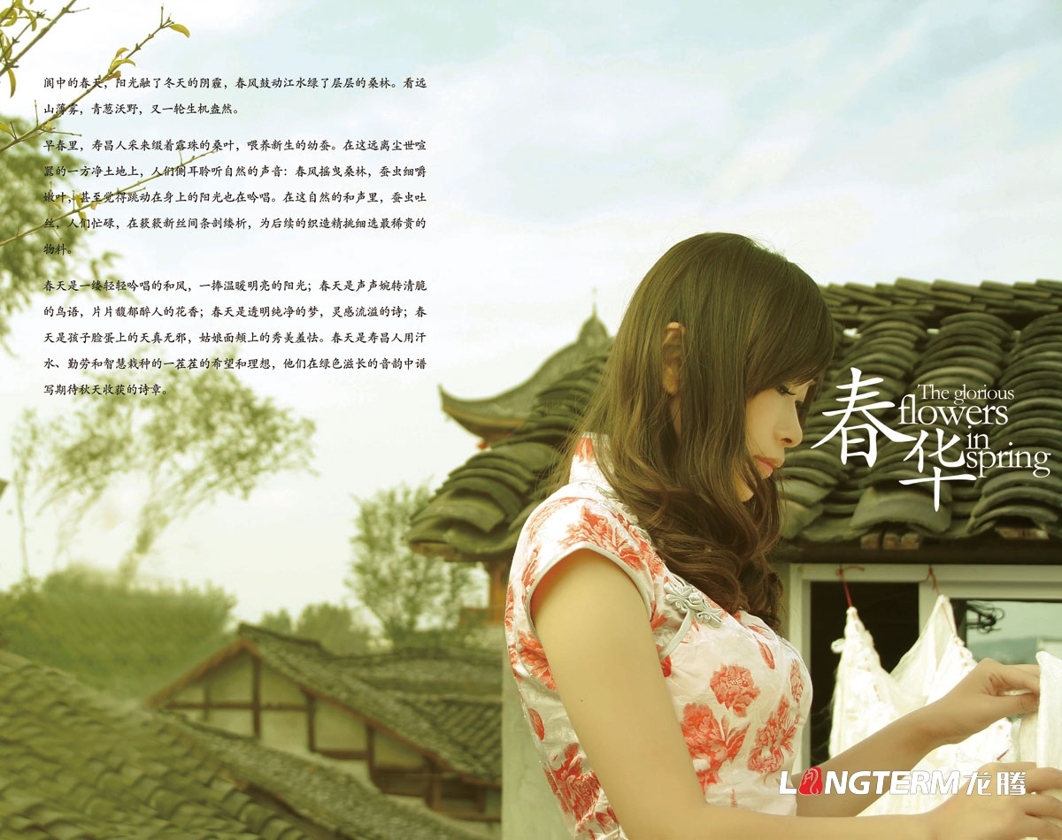 四川閬中壽昌號蠶絲制品有限公司形象宣傳畫(huà)冊設計|蠶絲制品蠶絲被竹炭纖維百年老店老字號宣傳冊設計