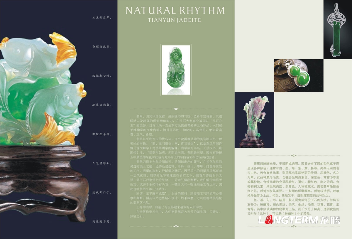 天韻翡翠三折頁(yè)廣告宣傳單設計|珠寶玉石寶石美玉產(chǎn)品宣傳冊設計|珠光寶石玉器宣傳折頁(yè)廣告設計