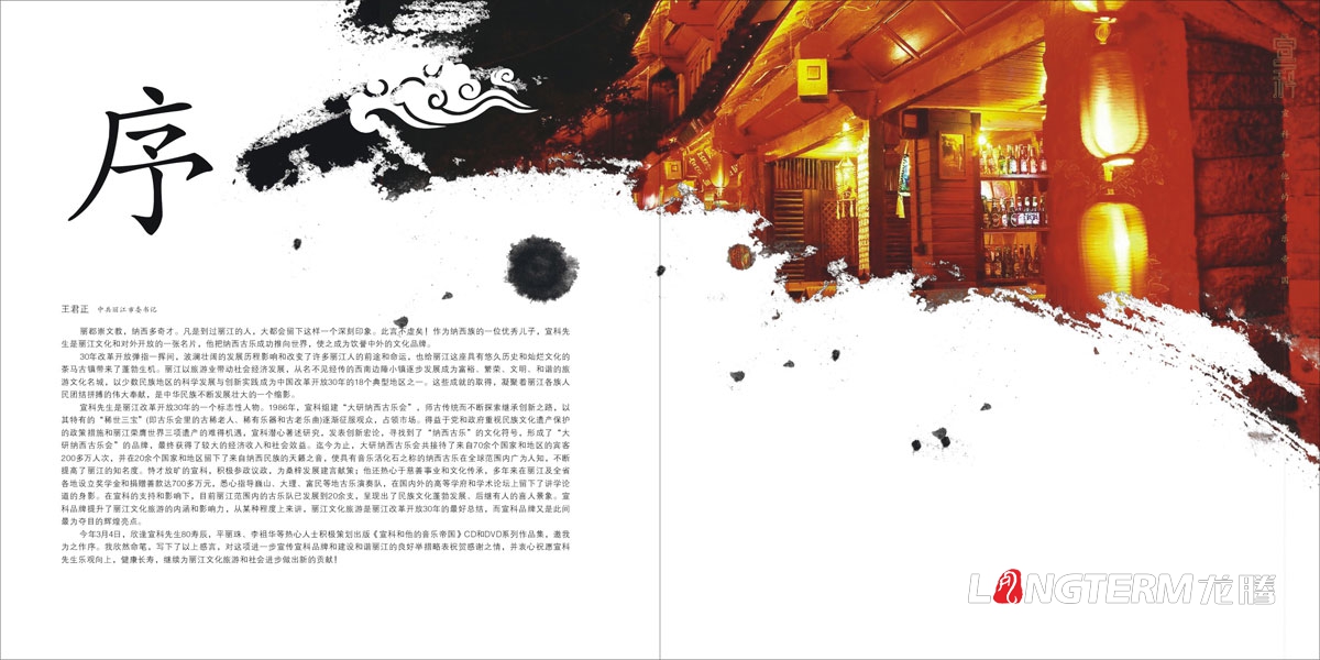 宣科和他的音樂(lè )帝國光盤(pán)包裝設計|音樂(lè )鬼才納西古樂(lè )DVD光盤(pán)CD-ROM封面設計