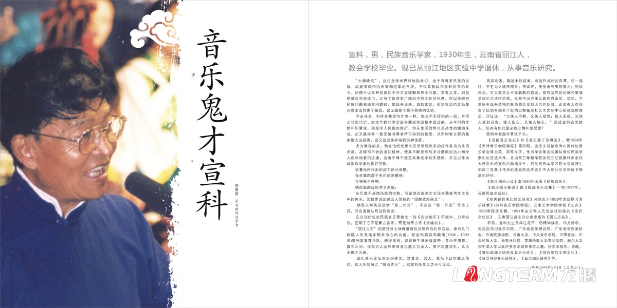 宣科和他的音樂(lè )帝國光盤(pán)包裝設計|音樂(lè )鬼才納西古樂(lè )DVD光盤(pán)CD-ROM封面設計