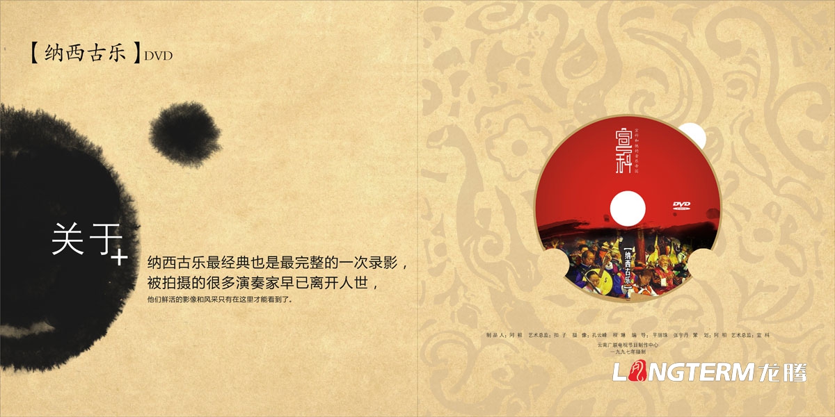宣科和他的音樂(lè )帝國光盤(pán)包裝設計|音樂(lè )鬼才納西古樂(lè )DVD光盤(pán)CD-ROM封面設計
