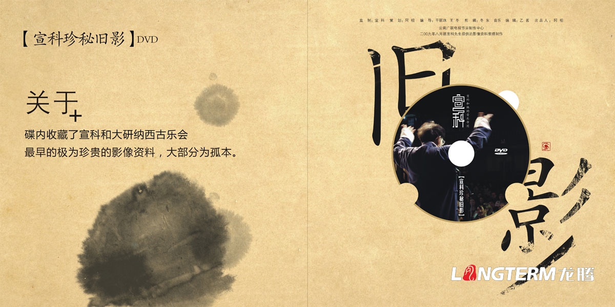 宣科和他的音樂(lè )帝國光盤(pán)包裝設計|音樂(lè )鬼才納西古樂(lè )DVD光盤(pán)CD-ROM封面設計