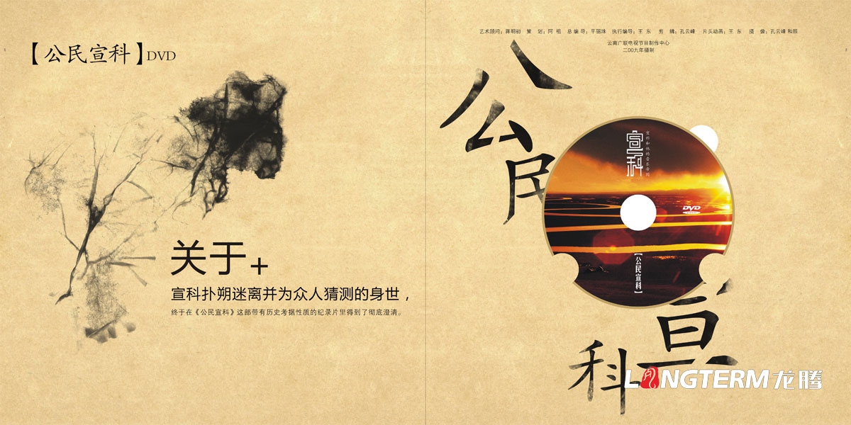 宣科和他的音樂(lè )帝國光盤(pán)包裝設計|音樂(lè )鬼才納西古樂(lè )DVD光盤(pán)CD-ROM封面設計