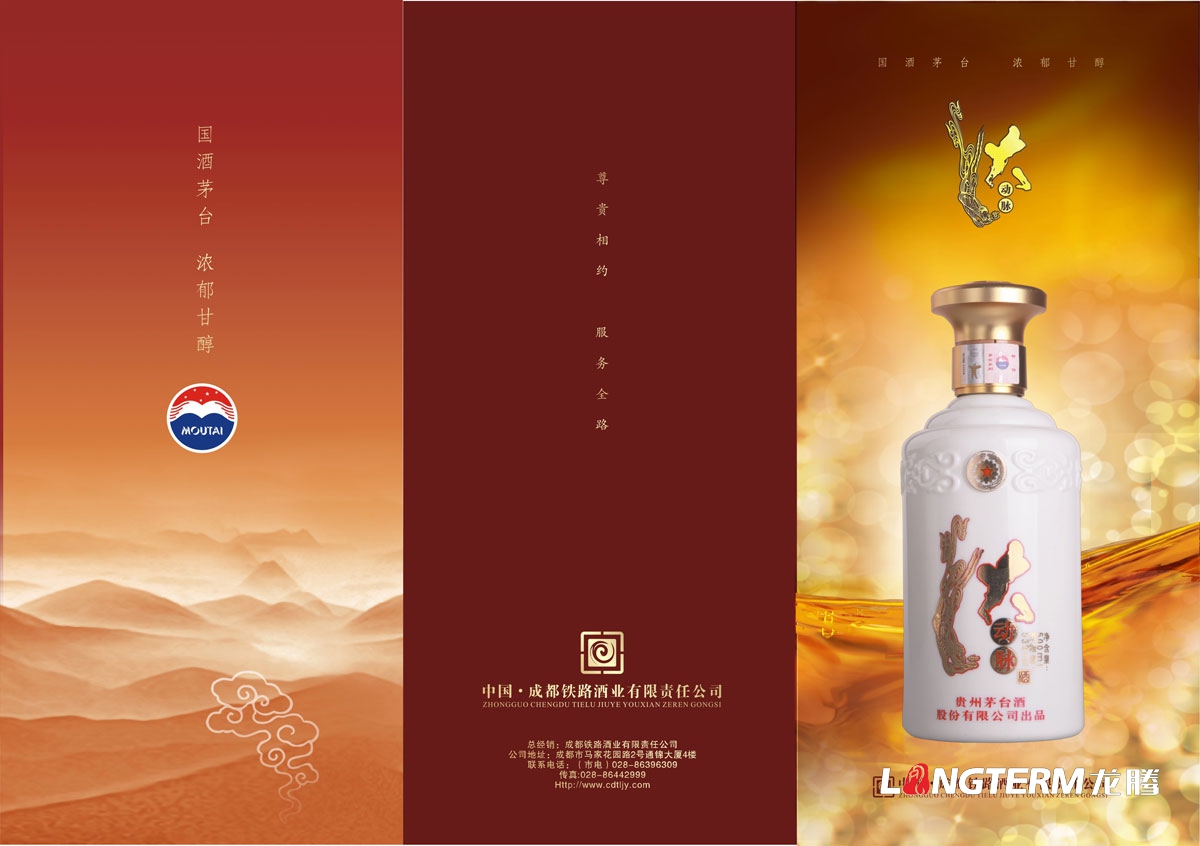 成都鐵路酒業(yè)公司折頁(yè)廣告設計|五糧液亞洲干紅葡萄酒五糧液仙林青梅實(shí)酒果酒宣傳DM單折頁(yè)廣告物料設計