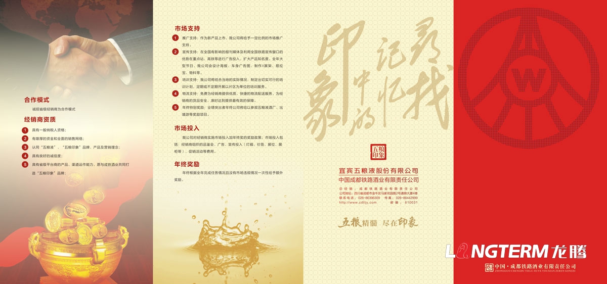 成都鐵路酒業(yè)公司折頁(yè)廣告設計|五糧液亞洲干紅葡萄酒五糧液仙林青梅實(shí)酒果酒宣傳DM單折頁(yè)廣告物料設計