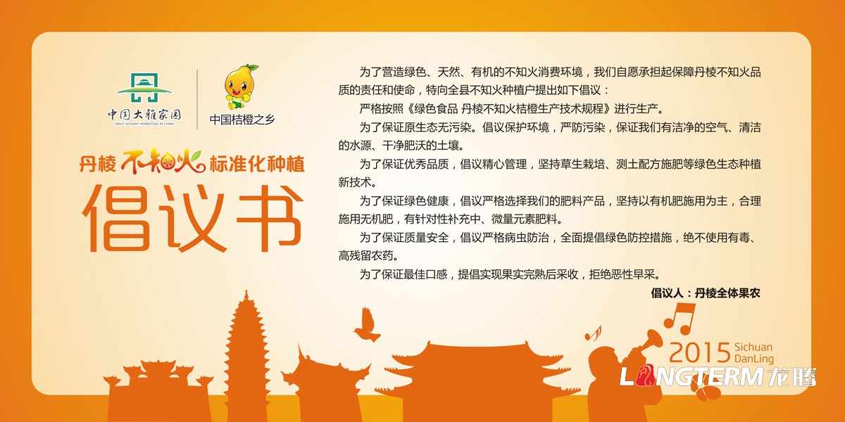 丹棱不知火宣傳設計|丹棱縣不知火桔橙節開(kāi)幕式推介會(huì )種植大比武品牌活動(dòng)宣傳設計