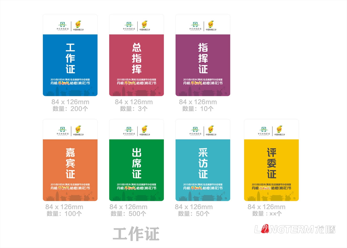 丹棱不知火宣傳設計|丹棱縣不知火桔橙節開(kāi)幕式推介會(huì )種植大比武品牌活動(dòng)宣傳設計