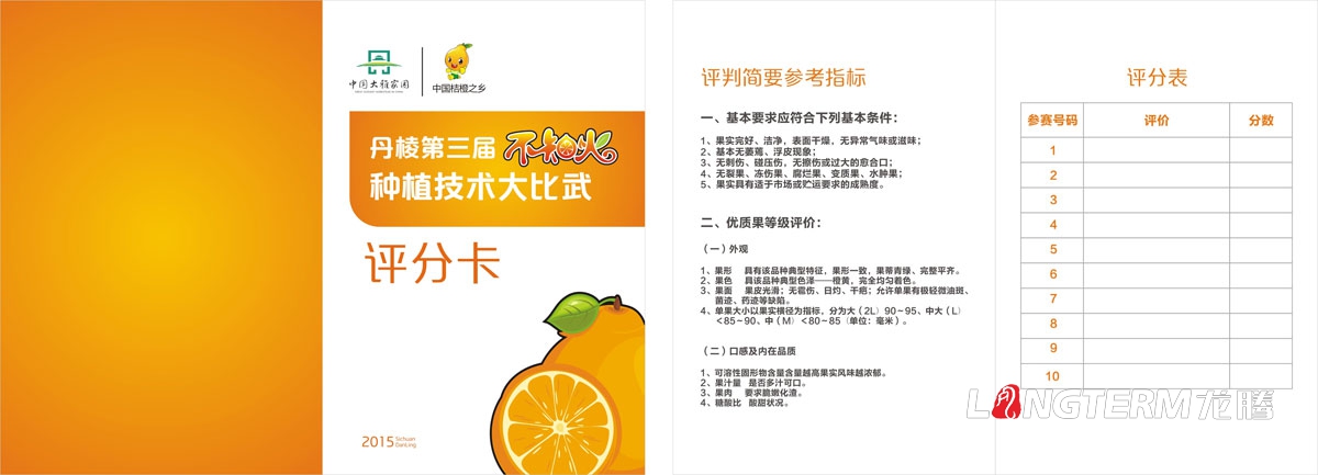 丹棱不知火宣傳設計|丹棱縣不知火桔橙節開(kāi)幕式推介會(huì )種植大比武品牌活動(dòng)宣傳設計