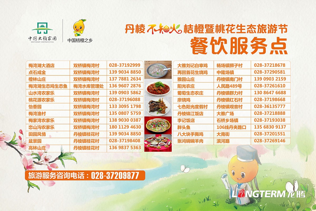 丹棱不知火宣傳設計|丹棱縣不知火桔橙節開(kāi)幕式推介會(huì )種植大比武品牌活動(dòng)宣傳設計
