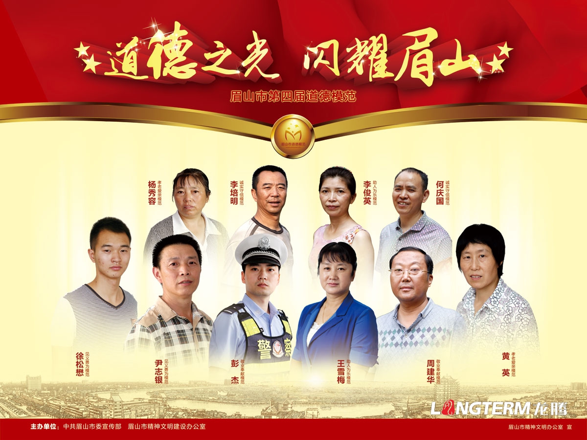 眉山中華經(jīng)典誦讀活動(dòng)宣傳設計|眉山市第四屆道德模范評選活動(dòng)物料設計|海報單立柱公交站臺廣告設計