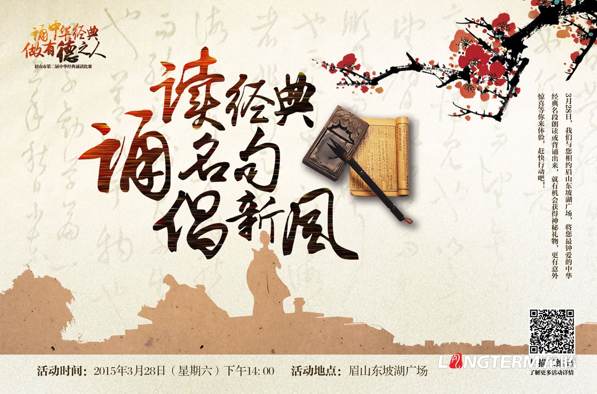 眉山中華經(jīng)典誦讀活動(dòng)宣傳設計|眉山市第四屆道德模范評選活動(dòng)物料設計|海報單立柱公交站臺廣告設計
