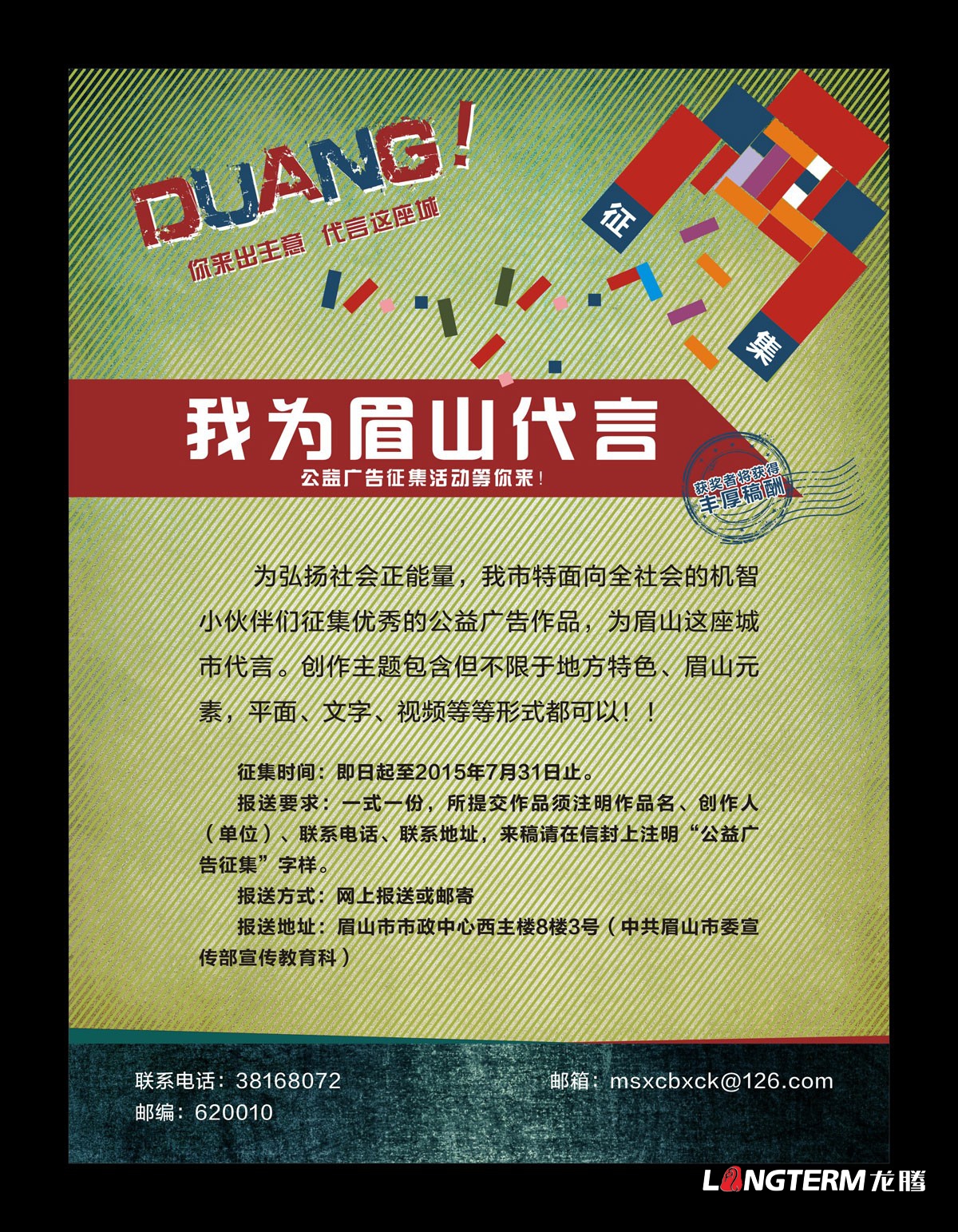 眉山中華經(jīng)典誦讀活動(dòng)宣傳設計|眉山市第四屆道德模范評選活動(dòng)物料設計|海報單立柱公交站臺廣告設計