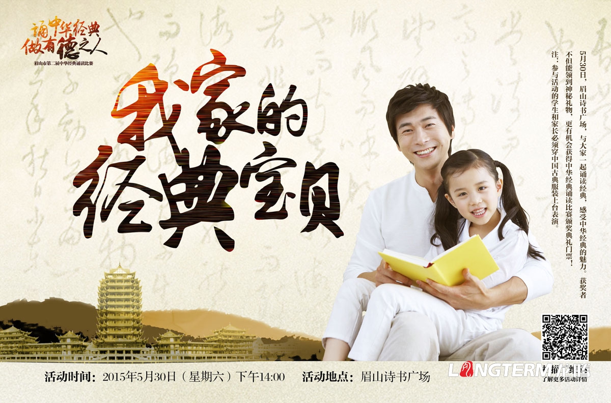 眉山中華經(jīng)典誦讀活動(dòng)宣傳設計|眉山市第四屆道德模范評選活動(dòng)物料設計|海報單立柱公交站臺廣告設計