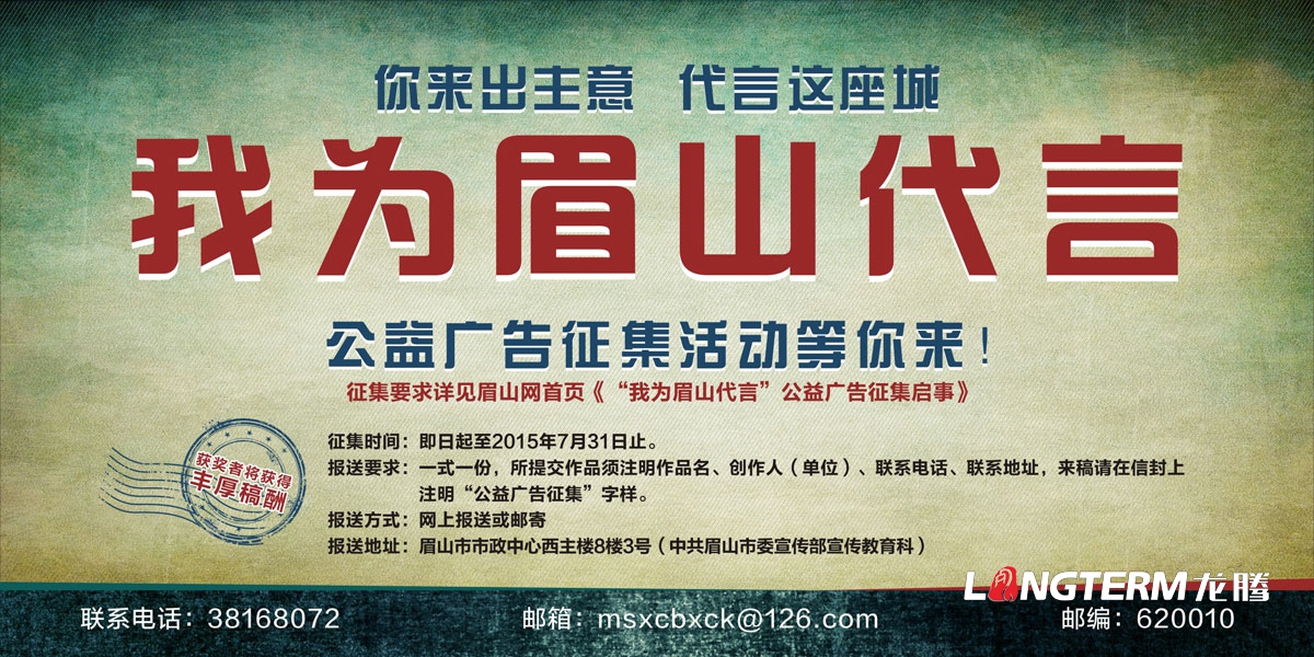 眉山中華經(jīng)典誦讀活動(dòng)宣傳設計|眉山市第四屆道德模范評選活動(dòng)物料設計|海報單立柱公交站臺廣告設計