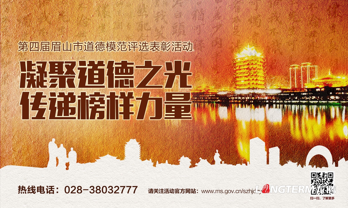 眉山中華經(jīng)典誦讀活動(dòng)宣傳設計|眉山市第四屆道德模范評選活動(dòng)物料設計|海報單立柱公交站臺廣告設計