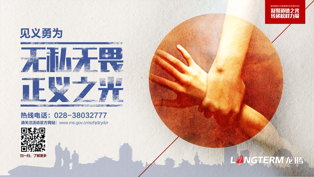眉山中華經(jīng)典誦讀活動(dòng)宣傳設計|眉山市第四屆道德模范評選活動(dòng)物料設計|海報單立柱公交站臺廣告設計