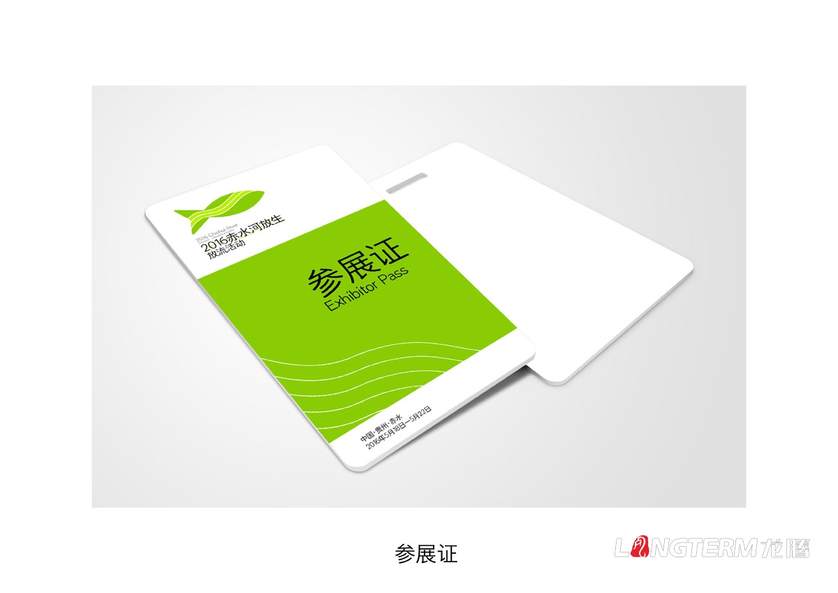 赤水河放生·放流活動(dòng)宣傳物料設計|活動(dòng)VI系統邀請函主畫(huà)面海報單立柱道旗公交車(chē)廣告T恤參展證設計