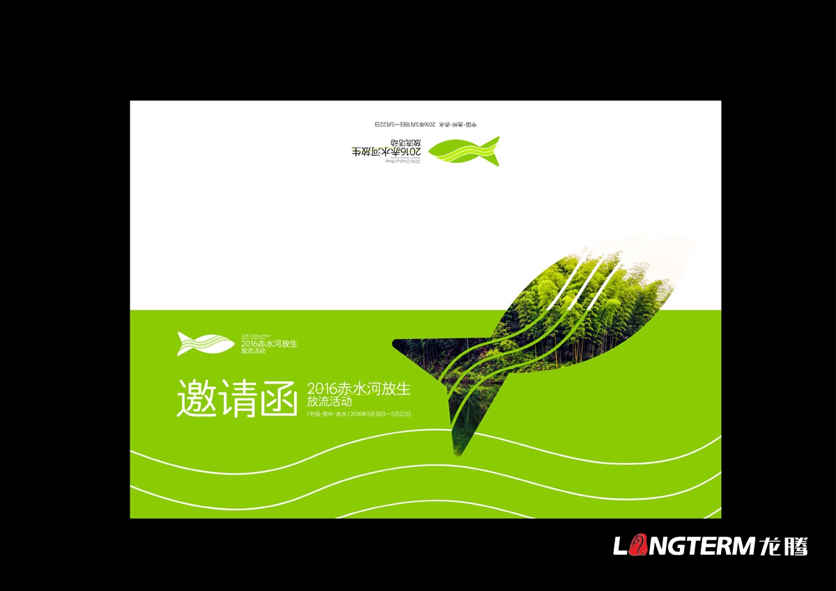 赤水河放生·放流活動(dòng)宣傳物料設計|活動(dòng)VI系統邀請函主畫(huà)面海報單立柱道旗公交車(chē)廣告T恤參展證設計