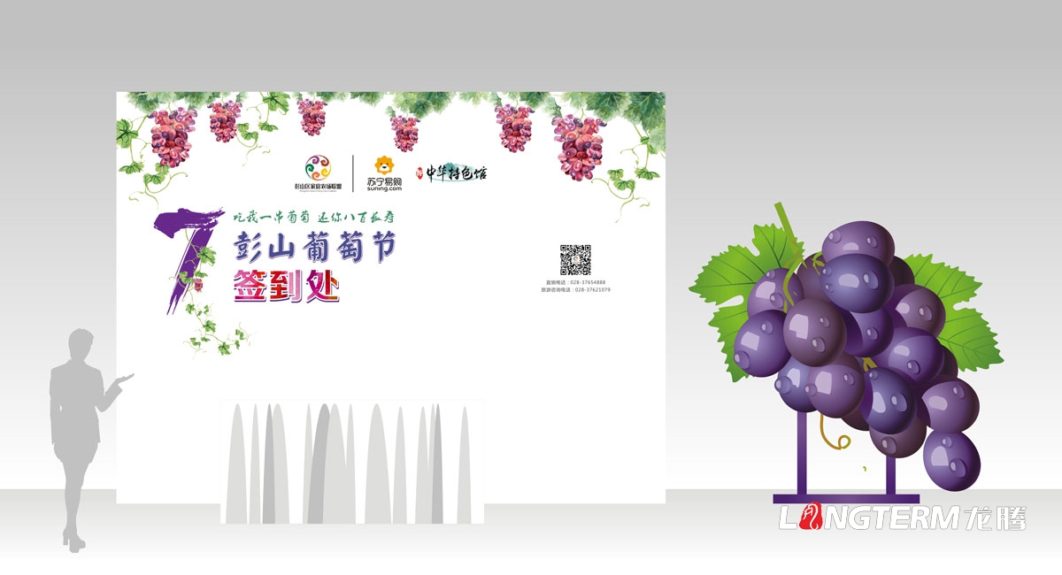 眉山市彭山區葡萄節活動(dòng)宣傳設計|活動(dòng)主畫(huà)面物料廣告手提袋DM單道旗戶(hù)外大牌簽到板指示牌背景板展板設計